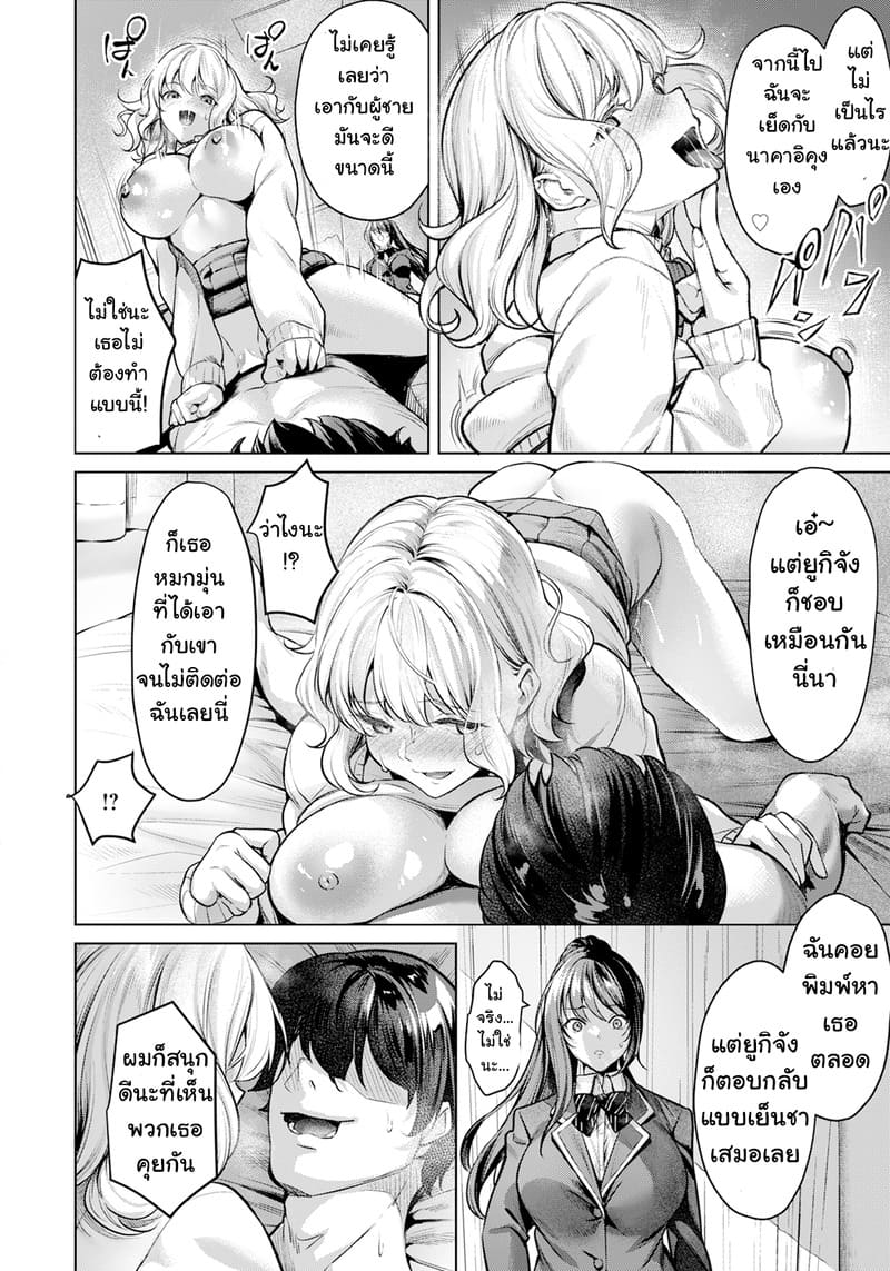 เลสเบี้ยนสองคนนี้น่ะ ผมทำให้มีความสุขเอง